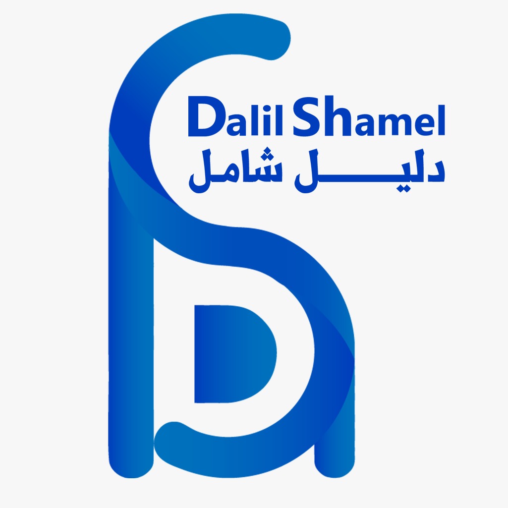 الدليل الشامل